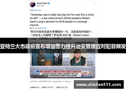 亚特兰大市政府宣布增加警力提升治安管理应对犯罪频发