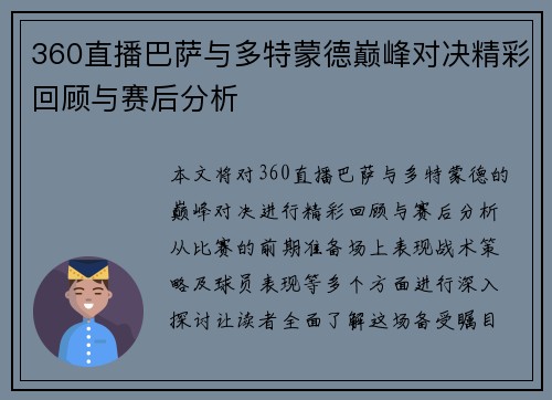 360直播巴萨与多特蒙德巅峰对决精彩回顾与赛后分析
