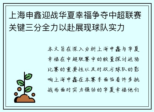 上海申鑫迎战华夏幸福争夺中超联赛关键三分全力以赴展现球队实力