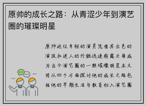 原帅的成长之路：从青涩少年到演艺圈的璀璨明星