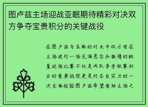 图卢兹主场迎战亚眠期待精彩对决双方争夺宝贵积分的关键战役