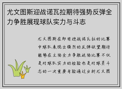尤文图斯迎战诺瓦拉期待强势反弹全力争胜展现球队实力与斗志